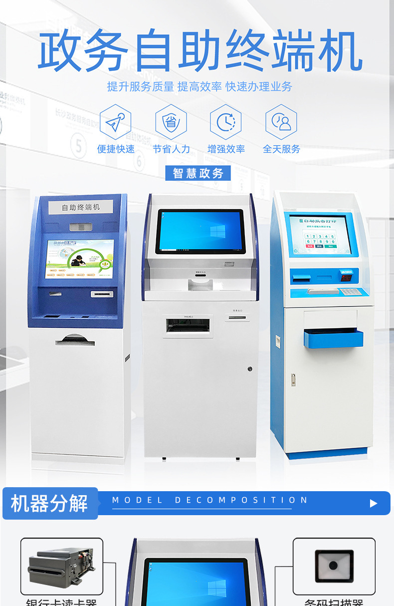 便民服务自助终端怎么操作？(图1)