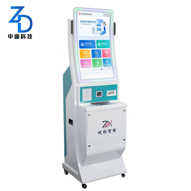 医保自助服务终端机使用方法(图1)