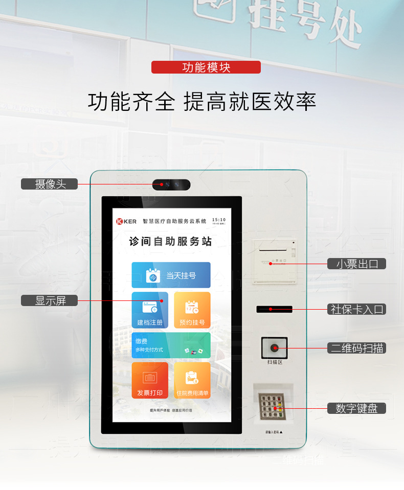 医用多功能自助终端机(图1)